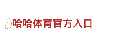 196体育平台合法吗-专业机械企业
